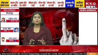 Election 2024 6th Phase Update Hindi News l News Update l KKD NEWS LIVE TV |