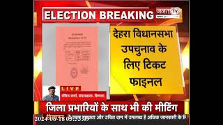 CM Sukhu की पत्नी कमलेश ठाकुर को मिला टिकट, देहराAssembly By-Elections सीट से कांग्रेस ने दिया टिकट