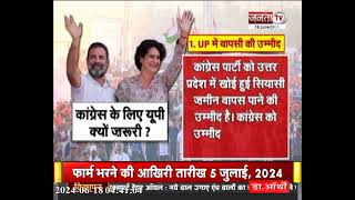 उत्तर में Rahul, दक्षिण में Priyanka, क्या Congress Party होगी मजबूत? फैसले के पीछ क्या है रणनीति?