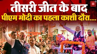 PM Modi Varanasi Visit: तीसरी जीत के बाद पीएम मोदी का पहला वाराणसी दौरा,  कुछ यूं होगा स्वागत | BJP