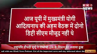 Loksabha 2024 Result Update Hindi News l News Update l KKD NEWS LIVE TV |
