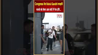 Congress नेता Rahul Gandhi मानहानि मामले को लेकर आज कोर्ट में पेश होंगे....#viral #trending