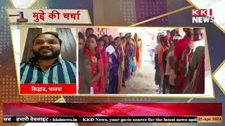 दूसरे चरण का मतदान कल ,सियासत तेज | DEBATE | #kkdnews