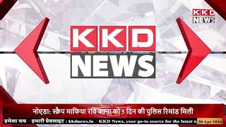 धार : हत्या की वारदात का हुआ पर्दाफाश | #kkd_news