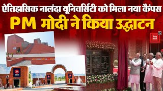 ऐतिहासिक Nalanda University को मिला नया Campus, PM Modi ने किया उद्घाटन | Bihar | Nitish Kumar
