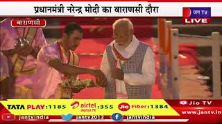 PM Modi LIVE | प्रधानमंत्री नरेन्द्र मोदी का वाराणसी दौरा, गंगा आरती में पीएम मोदी होंगे शामिल