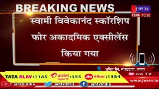 कांग्रेस सरकार की एक और योजना का नाम बदला,स्वामी विवेकानंद स्कॉरशिप फोर अकादमिक एक्सीलेंस किया गया