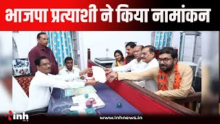 BJP उम्मीदवार Kamlesh Shah के दाखिल किया नामांकन।  CM Mohan Yadav और प्रदेश अध्यक्ष हुए शामिल