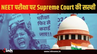 अगर 0.001% भी लापरवाही हुई है तो...' NEET परीक्षा पर Supreme Court की सख्ती