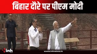 PM Modi In Bihar| नालंदा विश्वविद्यालय के नए कैंपस का लोकार्पण करेंगे पीएम मोदी | Nalanda University