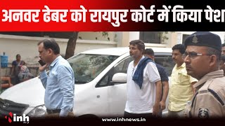 यूपी एसटीएफ ने Anwar Dhebar को रायपुर कोर्ट में किया पेश, कल रात हुई थी गिरफ्तारी