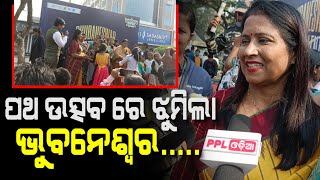 Bhubaneswar Mayor Sulochana Das On Patha Utsav | ପୁଣି କେଉଁଦିନ ହେବ ପଥ ଉତ୍ସବ ? PPL Odia