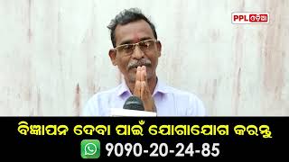 ନୂଆବର୍ଷର ଶୁଭେଛା ଜଣାଇଲେ ରାହଗୋରଡାର ସମାଜସେବୀ ପ୍ରମୋଦ ପାଇକରାୟ|Pramod Paikaray|PPL Odia