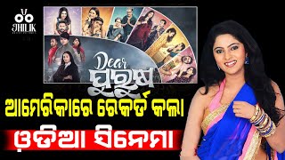 Odia Movie DEAR PURUSHA Created Record In USA, First Odia Movie Played On Time Square, New York