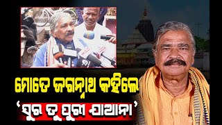 Congress MLA Sura Routray Said That Jagannath Said Him Not To Go Shree Mandir Parikrama Project
