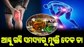 A Cup Of Tea Can Give You Relief From Knee & Joint Pain, Belly Fat, Liver Problem