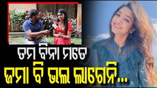 Insta ରୁ ମୋ ଭିଡ଼ିଓ ଦେଖି Director ମତେ ଅଫର ଦେଇଥିଲେ ! Ollywood Actress Purnima Baral |  PPL Odia