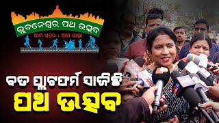 BMC Mayor Sulochana Das Reviewed On Patha Utsav At Kalabhoomi Bhubaneswar PPL Odia