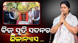 Minister Tukuni Sahoo Inaugurates Biju Smruti Sadan At Titilagarh | PPL Odia | Bolangir