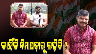 Sidharth Routray Son Of Sura Routray Will Be The Candidate From Congress In Nimapada | PPL Odia