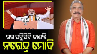 ସୁର ଭାଇ କହିଲେ ମାହାଲମାଣ୍ଡା କିଏ ? MLA Sura Routray On PM Modi and CM Naveen Patnaik | PPL Odia