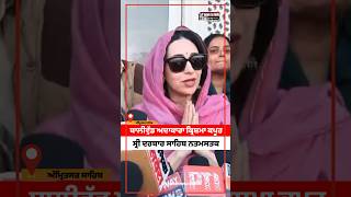 Krishma Kapoor Visit Sri Darbar Sahib #shorts #punjabinews #krishmakapoor #goldentemple n