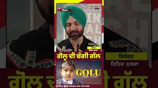 Preet Harpal About Golu Majhe Wala | Pind Wala School #golumajhewala  #punjabi