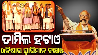BJP MP Pratap Sarangi Slams BJD Govt. | ମିଶ୍ରଣ ପର୍ବ ସମୟରେ ରାଜ୍ଯ ସରକାର ଙ୍କୁ ଟାର୍ଗେଟ କଲେ ପ୍ରତାପ ଷଡଙ୍ଗୀ