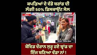 Biggest Sale On Branded Clothes in Amritsar | Edrio Brand Open 1st Showroom In Amritsar
