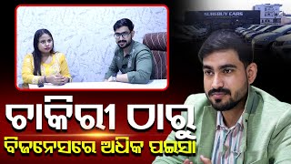 Exclusive With Young Entrepreneur Sarbapriya Matrudutta | Sure Buy Cars | Sure Buy Stores | PPL Odia