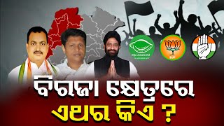 Know The Political Situation Of Jajpur Constituency | Pranab Prakas Das | Jajpur | BJD | PPL Odia