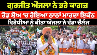 Gurjeet Aujla Filled Nomination From Amritsar | Big Road Show | Huge gathering at the road show
