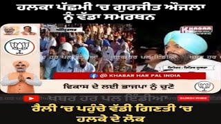 Gurjeet Singh Aujla Big Rally in Amritsar West | Raj Kumar Verka | Satish Kumar Ballu