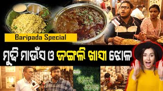 Baripada ଯଦି ବୁଲି ଆସିଛନ୍ତି ତେବେ ଖାଇବେ କେଉଁଠି ? Hotel Garma Garam | Mudhi Mutton Special | PPL Odia