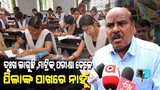 Odisha Teachers Strike At Bhubaneswar And Demanding Pension System  PPL Odia