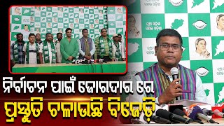 More Than Hundred Workers From BJP & Congress In Balangir  | PPL Odia