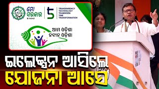 Congress MP Saptagiri Ullaka Targeted Odisha Govt And NUA-O And Laxmi Bus  PPL Odia
