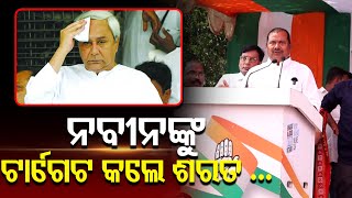 Congress Leader Sarat Patnaik Targets Odisha's Bjd Government And Naveen Patnaik | PPL Odia