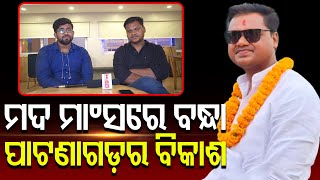 Exclusive With Patnagarh Youth Leader Sri Balaram Bagartti  | PPL Odia