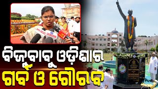 Odisha's son-in-law Biju Patnaik has turned poor Odisha into powerful Odisha | PPL Odia