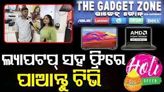Special Holi Offers In Gadzet Zone | Best Computer Store In Bhubaneswar | PPL Odia