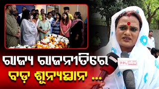 BJD Leader Meera Parida On Dr Damodar Rout | ଦାମ ଙ୍କ ବିଷୟରେ ଏମିତି କହିଲେ ମୀରା ! PPL Odia