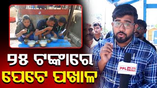 Rs. 25/- Full Plate Pakhala In Bhubaneswar | Heavy Demand Food Stall | Road Side Restaurant