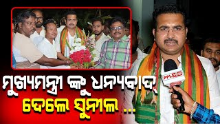 Sunil Mohaty Thanks BJD Supremo Naveen Patnaik For Getting BJD ticket From Puri Assembly Seat |