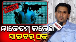 AI makes life Style easier | Exclusive Interview with Cyber Expert Subrat Tarenia | PPL Odia
