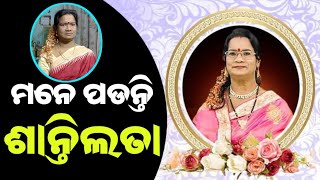 Memories From The past | Shantilata Barik Chhotray | Odia Bhajan Singer | PPL Odia