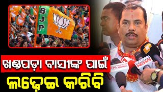 Dushmant Swain Reacted After Getting BJP Ticket From Khadpada Constituency. 2024 Election | PPL Odia