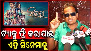 ଏହି ଫିଲ୍ମ କୁ ପ୍ରତ୍ୟେକ କୃଷକ ଦେଖିବା ଦରକାର | Mitu Mithun |  PPL Odia