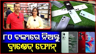 Oppo ର ଏହି ଫୋନ୍ ଦେବ ଆପଣଙ୍କୁ ପାଣି ଓ ଧୂଳିରୁ ମୁକ୍ତି | Best Smart Phone Launched | Laxmi Mobiles