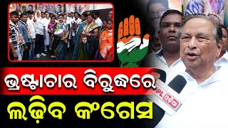 କଂଗ୍ରେସ ରେ ଯୋଗଦେଲେ ପୂର୍ବତନ BJD ବିଧାୟକ | ଏମିତି କହିଲେ Niranjan Pattnaik ! Election 2024 | PPL Odia